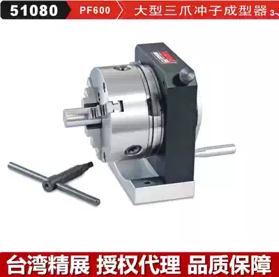Jingzhan GIN-PF600 large three-claw punch shaper 51080 two-way one-way large PF300 500