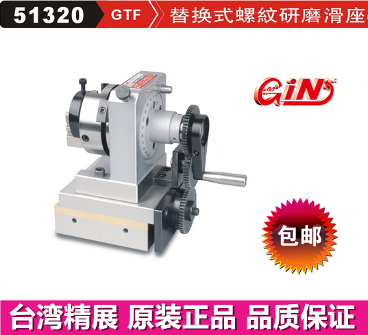 Fine exhibition replacement threaded grinding sliding seat GIN-GTF unidirectional three-claw replacement threaded grinding machine GTFB C