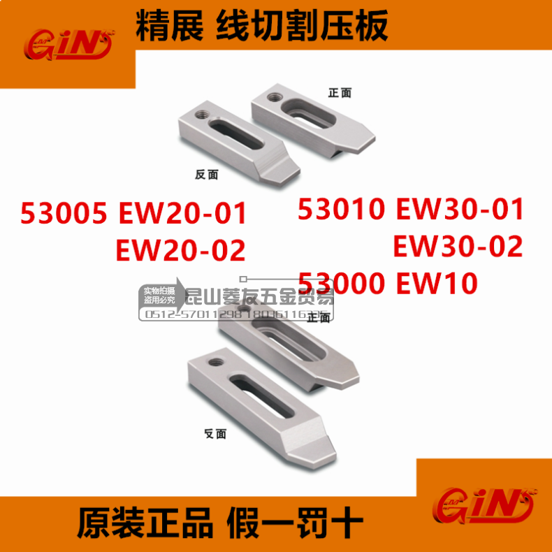 Fine Show wire cutting pressure plate GIN-EW10 EW20 EW30 53000 linear cutting fixed block extension clamp
