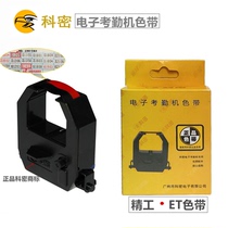 Comet ET-3310 4310 3610 3510 6200 attendance machine Seiko ET universal punch clock ribbon rack