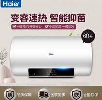 Jingdong Shopping Mall official website Haier 60 liters official electric water heater household bathroom quick heat storage 50