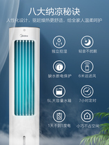 Jingdong Shopping Mall official website Midea Air-conditioning Fan Chiller Household Refrigeration Fan Small Water Air Conditioning Mini Stay