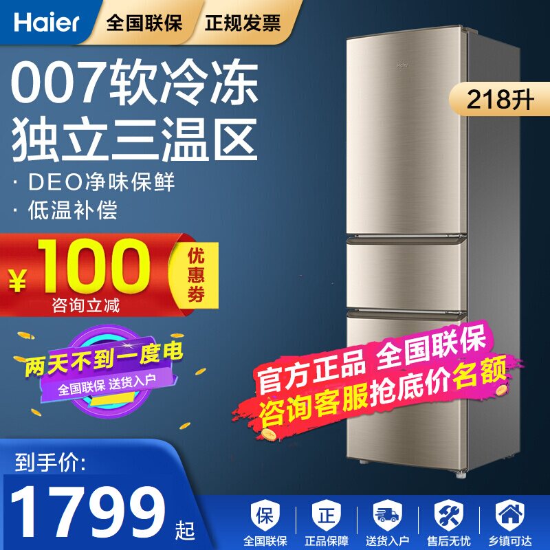 Beijing East Shang City Home Appliances Haier Three-Gate air-cooled No Frost Home Small Energy Saving 218L Refrigerator 216 litres Refrigerated