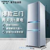 Jingdong Shopping Mall official website Konka three-door refrigerator home air-cooled frost-free rental small dormitory two doors