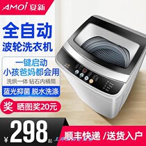 Jingdong Shopping Mall official website Xia Xin 6 7 5 8kg automatic washing machine energy-saving small home dormitory rent