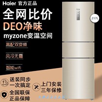 Jingdong shopping mall official website Haier BCD-217WDVLU1 three door double frequency conversion intelligent air cooling energy saving refrigerator