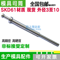 SKD61 precision mold tube thimble spot push tube hollow thimble outer inner diameter 2 3 4 5 6 7 8 10