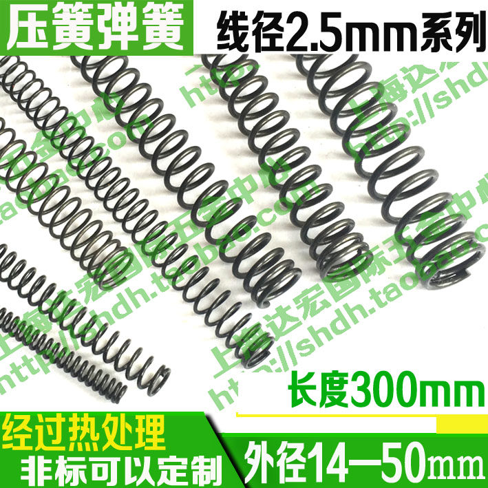 Hardware spring spring compression spring set to customize wire diameter 2 5mm coarse 2 5 outer diameter 18 20 20 25 40 40