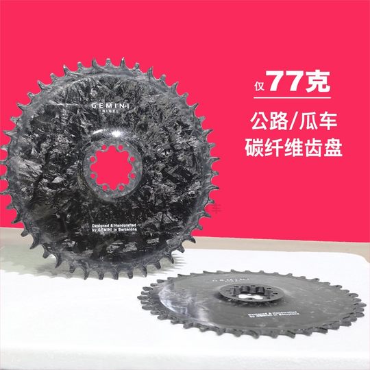 Spanish Imported Gemini Carbon Fiber Chainrings for Mountain and Road Bikes, Bicycle Chainring Accessories