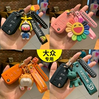 Специальный Volkswagen Key Case Speed ​​Magoto Bao Lai Golf 7 Linging Ling Du Tiguan L Ang Polo Silicone Bag Girl