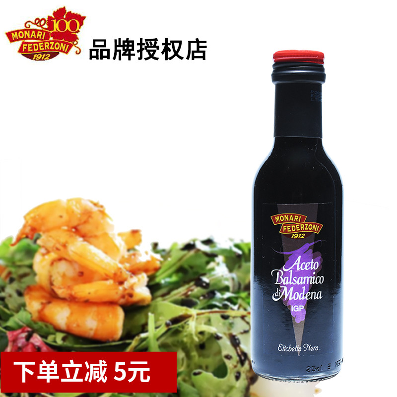 Italy imports Monet Rimodena black vinegar 250ml balasamico 