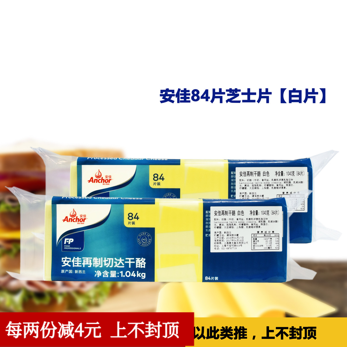 New Zealand imported Angel cheese slices 84 white slices remanufactured cheddar cheese Breakfast cheese