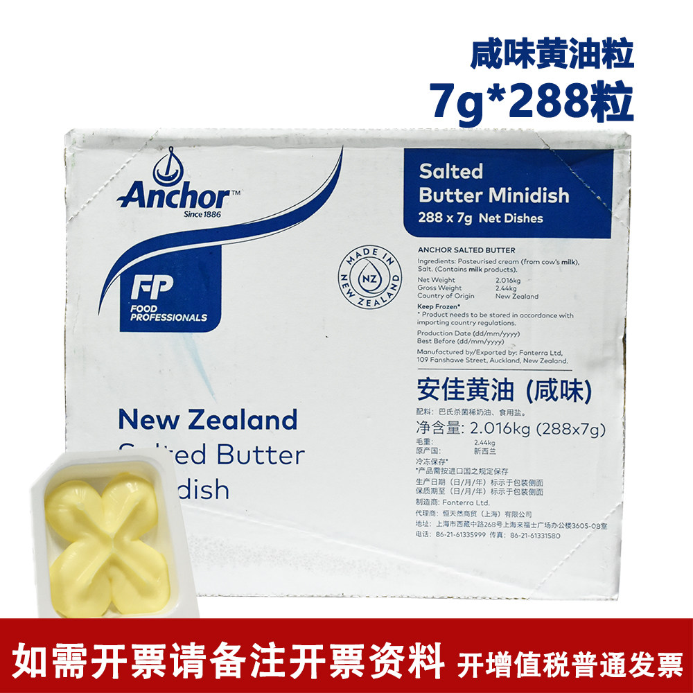 Imported Angel salty butter whole box 7g*288 pieces of salt butter Hotel breakfast Airplane meal