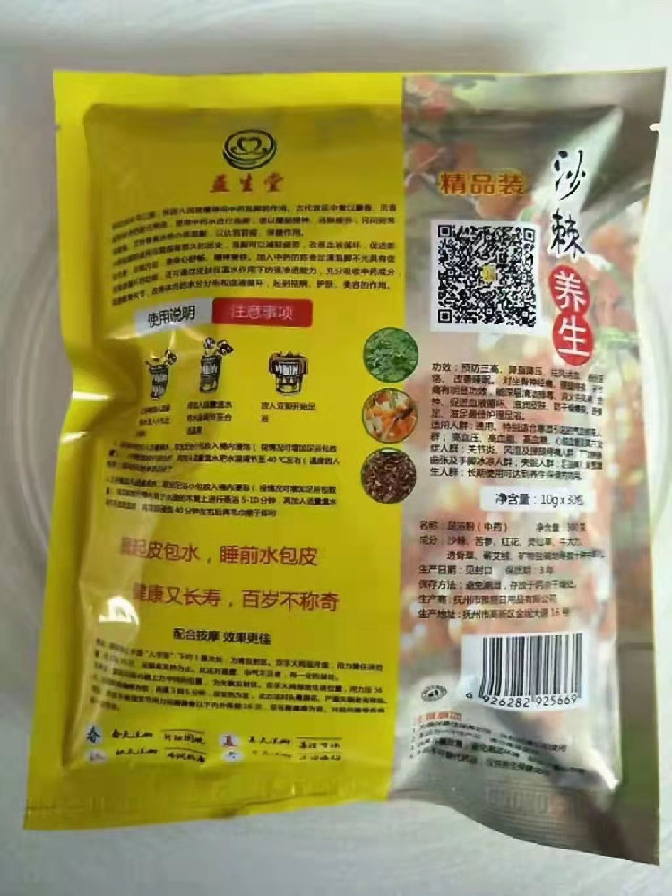 Ноги мешки ванной 益生堂藏红花老姜益母草艾草沙棘足浴粉10袋/20袋/50袋/100袋 0431