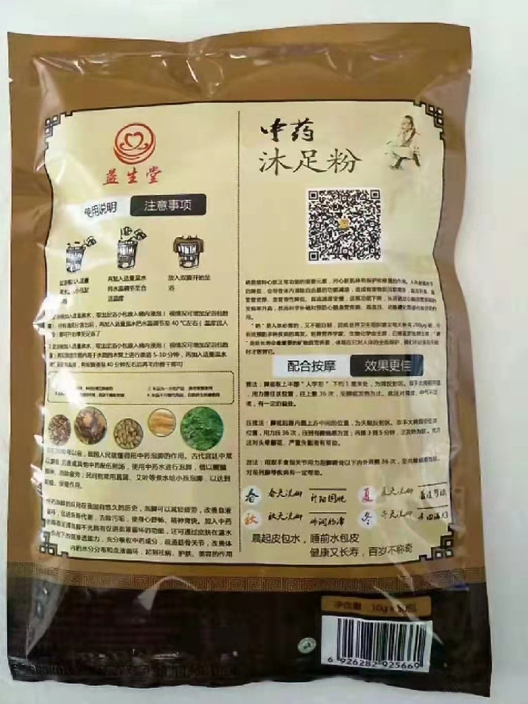Ноги мешки ванной 益生堂藏红花老姜益母草艾草沙棘足浴粉10袋/20袋/50袋/100袋 0431