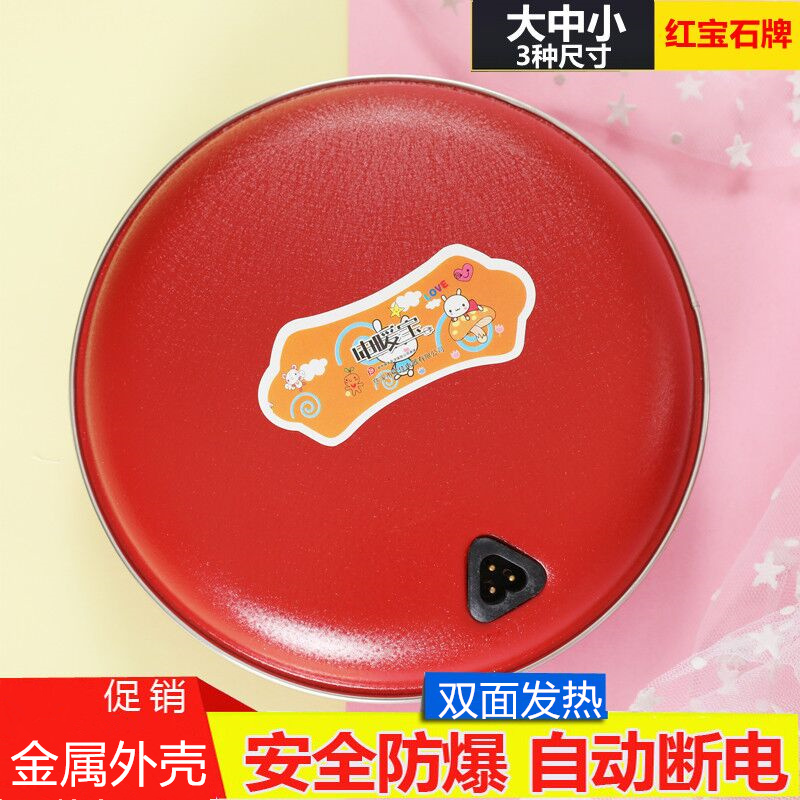 Ruby Gems Warm Hands Bao Charge Cover Hand Explosion Protection Electric Hot Hand Bao Mini Electric Hot Cake Electric Hot Hand Warm Hand Bao Big Small And Medium Sized Feet Warmer