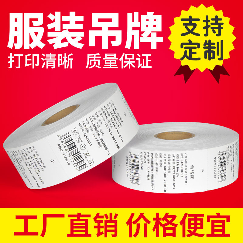 Round blank blank tag clothing certificate sticker roll listed boys and girls clothing card trademark printer paper