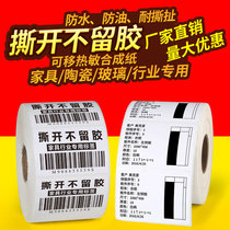 Removable thermal stickers for furniture glass thermal synthetic paper that cannot be torn barcodes that are easy to tear 60*40*500