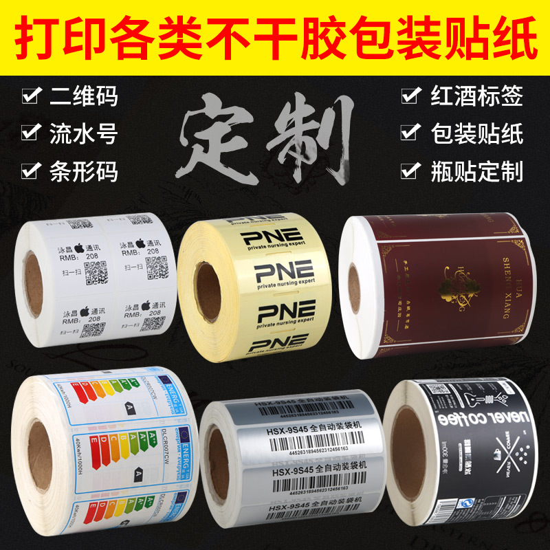 Adhesive label printing custom logo label color two - dimensional code roll tag customization for free design