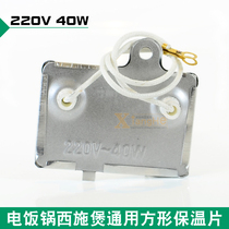 Home appliance repair accessories rice cooker rice cooker Universal Thermal insulation sheet electric heating sheet accessories 220V41W Square