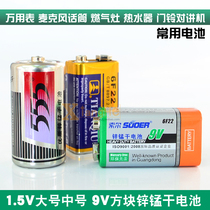 Multimeter pointer meter microphone microphone doorbell commonly used 6F22 battery gas stove water heater 1 5V dry battery