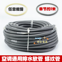 Air conditioner accessories indoor unit Cabinet machine universal gray transparent beige thick drain pipe hose threaded pipe