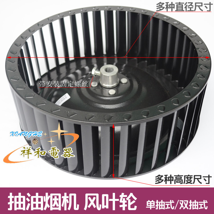 Range hood accessories Euro style Chinese single double suction hood centrifugal wind wheel fan blade one thousand impeller
