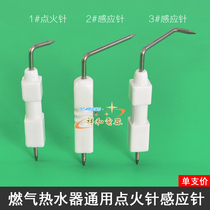 Household gas water heater ignition needle accessories water heater high pressure ignition needle ceramic fire needle induction needle
