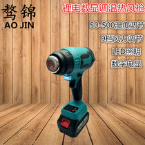 Lithium battery rechargeable hot air blower small wireless plastic welding gun high power portable heat shrinkable film baking gun temperature adjustment