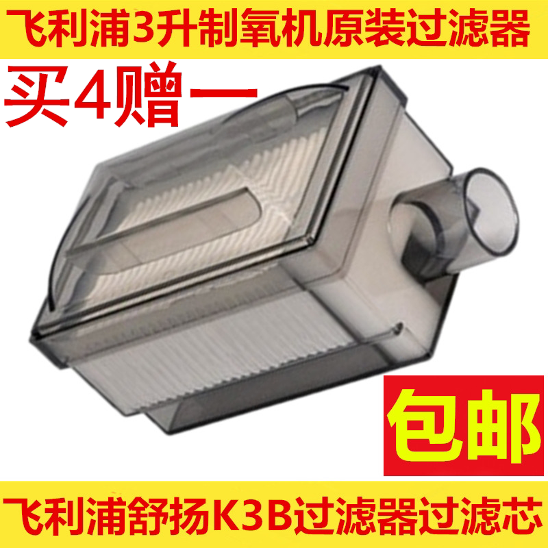 制氧机过滤器欧姆龙江航科司德美客岱镁柯尔飞利浦适用二级过滤芯