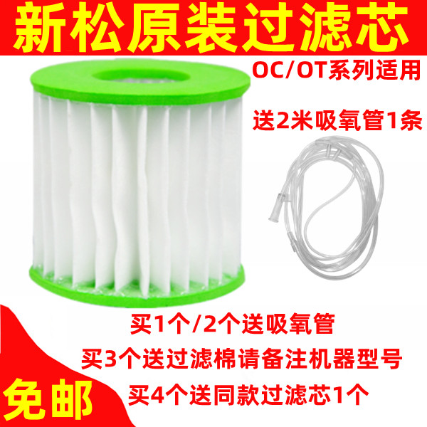 新松制氧机二级过滤器过滤芯OC/OT系列氧气机吸氧机过滤适用配件