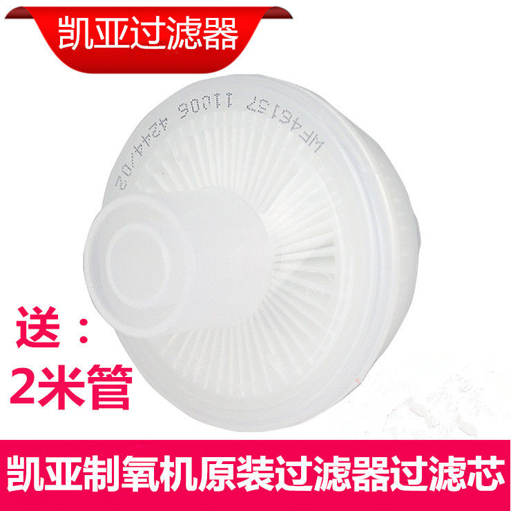 凯亚制氧机原装过滤器二级过滤芯 凯亚氧气机专用过率器配件