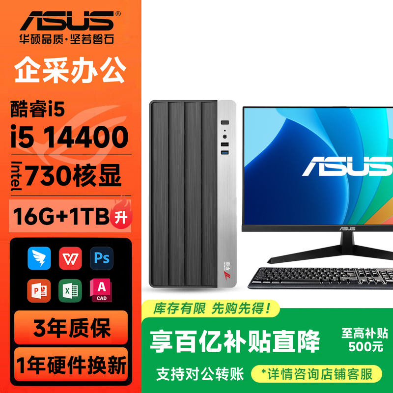 Asus I5 14400/14100 Enterprise Office Procurement Design Home Gaming Desktop Assembled Computer Host