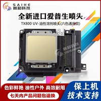 Новый подлинный Epson TX800 Ten Generation 6 Color Odli/Zun Tu/Baijie UV Photo Machine Print Head Head