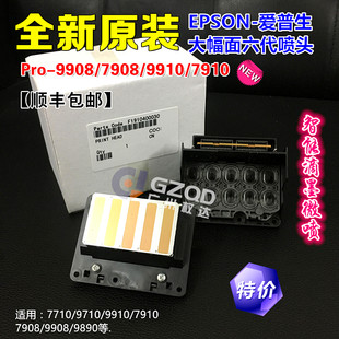 Epson P6080/9908 цорго 7908/7080/8080/9080/7910/9900/9910 цорго