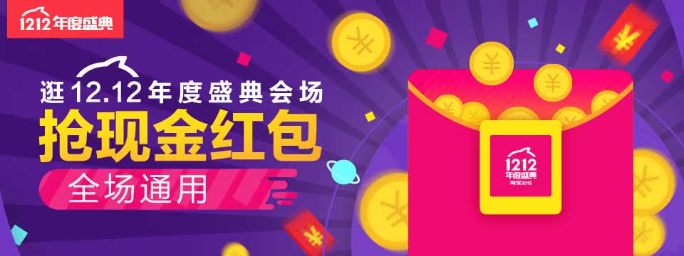 淘宝双十二超级红包入口 2020年淘宝双12红包攻略