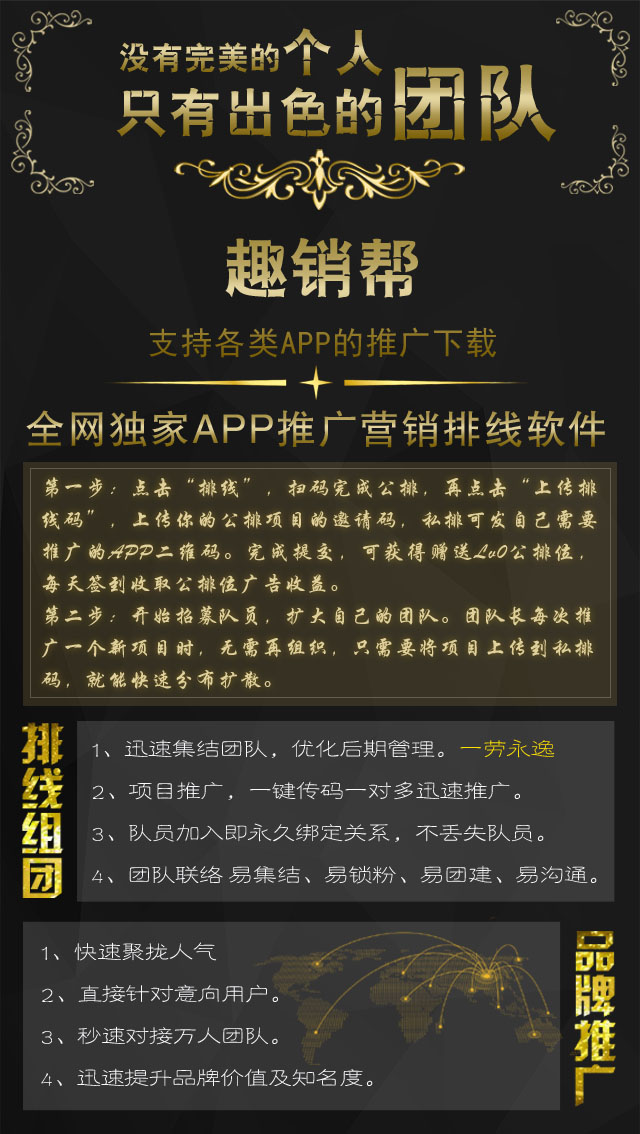 趣销帮app2020年全网首创独家团队管理排线APP模式解析手机赚钱
