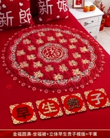 Золотое благословение идеально [сидение на одеяле с благословением + трехмерный шаблон для ранних родов + сухофрукты]