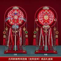 Гуфенг невеста Xiuhe Fan Fan (Longfeng Chengxiang) готовая подарочная коробка