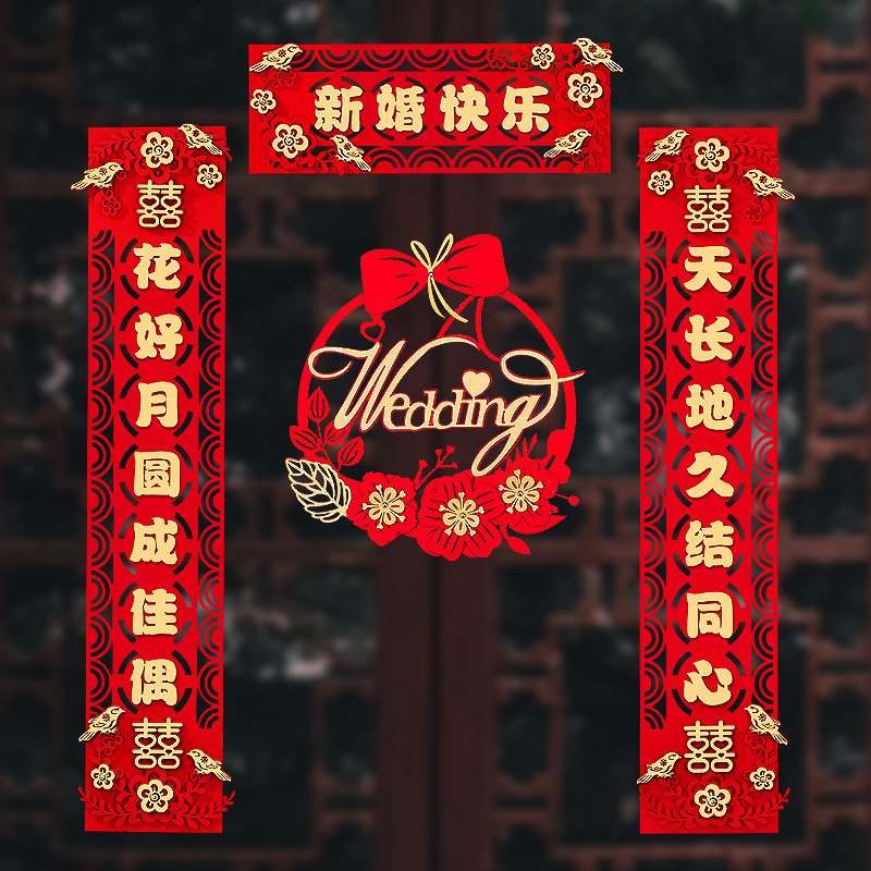 Wedding couplets for men's living room doors Welcome Wedding House Bedroom House Door Decorated door couplets Wedding Wedding items Great All