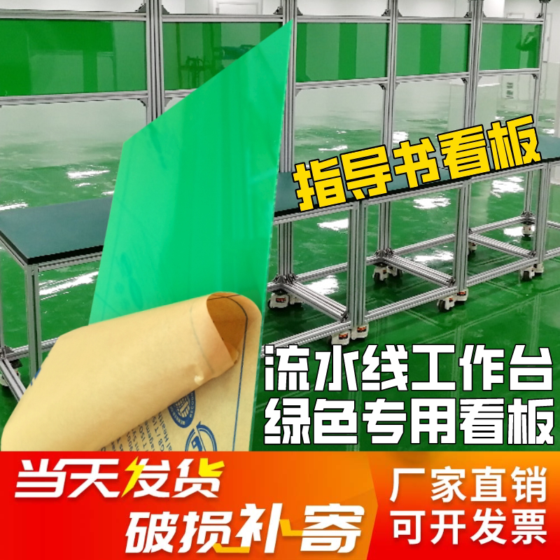 Green acrylic plexiglass workbench kanban assembly line a4 work instruction book ps plastic 1.5mm thick