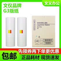 Rigid Printed applicable gestetner G3 masking papers CP 5425 5435 5300 5305 5308 5310