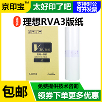 Rigid Printed RVA3 for ideal masking papers B- 8303 RV 3650 3690 3761 5690 5790