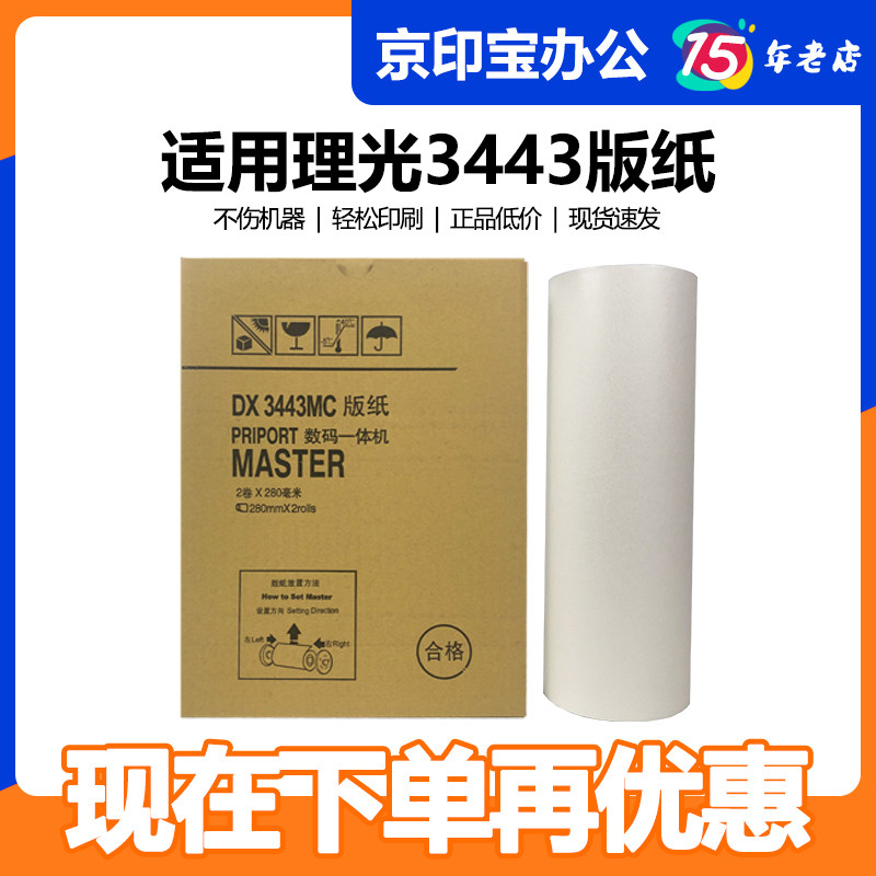 Kyunimbo DX3443MC version of paper applies for Ricoh speed printing DD3344C DD3344C CP6302C CP6303 CP6303