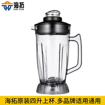 Haituo commercial freshly milled soymilk machine upper cup broken cooking machine accessories sand ice machine Universal Cup holder complete set