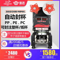 Paper Cup 95 90 caliber automatic milk tea beverage sealing machine commercial milk tea shop soybean milk plastic cup sealing machine