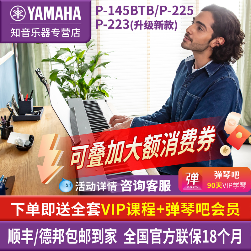 Yamaha Electric Piano P225B Professional 88-Key Weighted Beginner Home-Use White Portable Digital Piano P223B