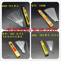 SDI hand 1361 small art blade 30 degree sharp angle 9mm car film tool wallpaper inclined blade
