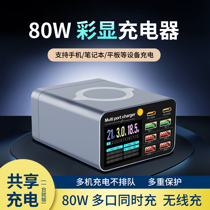 Multi-Port Charger USB Plug Fast Charging Independent Digital Display Current Display Mobile Phone Tablet Laptop Desktop Charging Station Pd Fast Charging 80W High Power 8-Port Interface 3.0