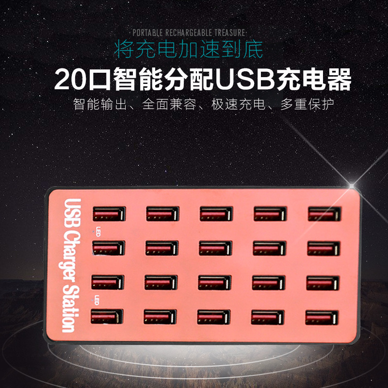 Multi-mouth usb quick charger 5V2A porous station 20 mouth mobile phone studio fast charging socket 18A charger